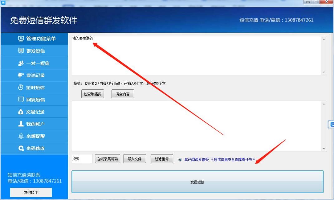 短信群发软件破解版使用说明