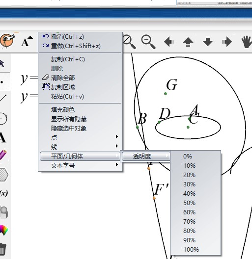 立体几何（立体几何画板）使用技巧