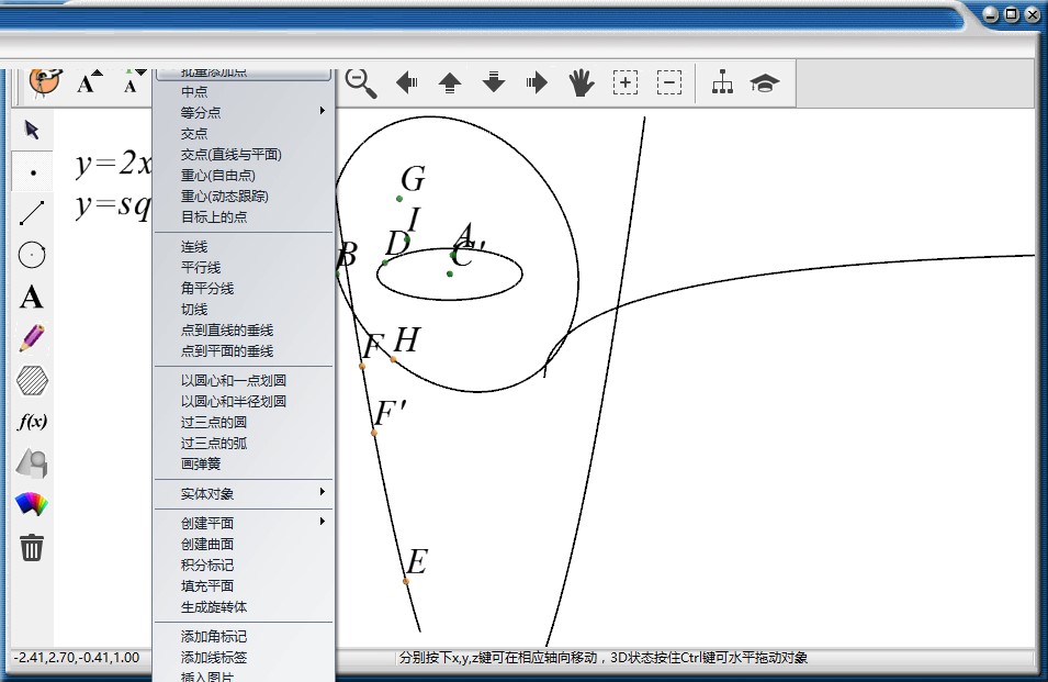 立体几何（立体几何画板）使用技巧