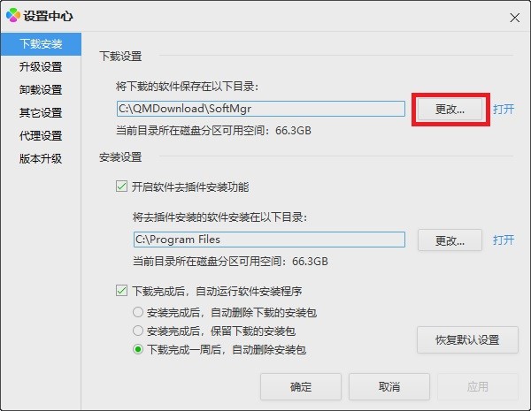软件管理下载安装使用技巧