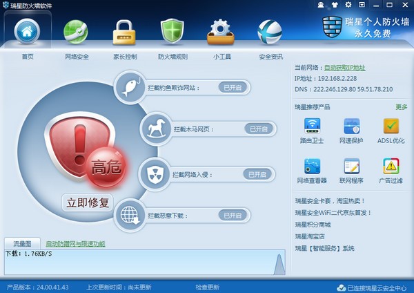 瑞星个人防火墙使用技巧