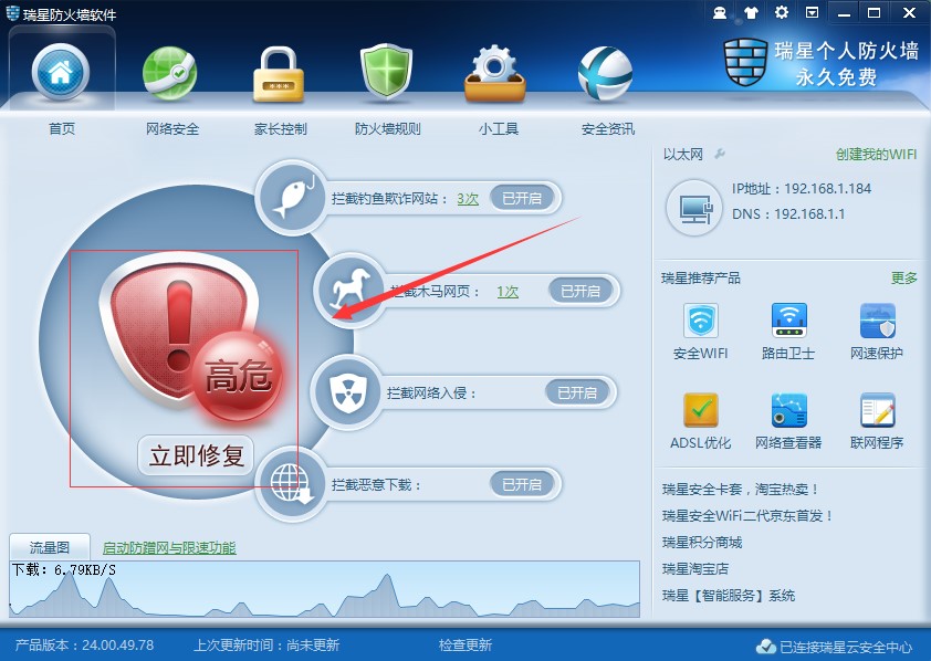 瑞星个人防火墙使用技巧