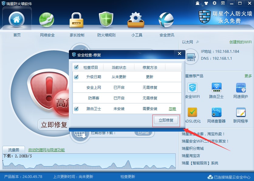 瑞星个人防火墙使用技巧