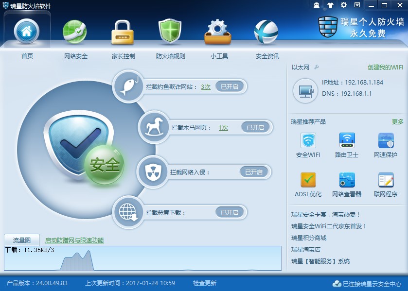 瑞星个人防火墙使用技巧
