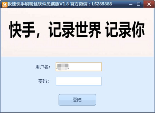 刷粉器（极速快手刷粉丝软件）使用介绍