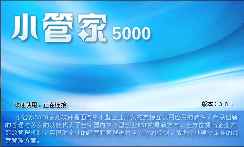小管家erp软件（小管家进销存软件）异地办公方法教学