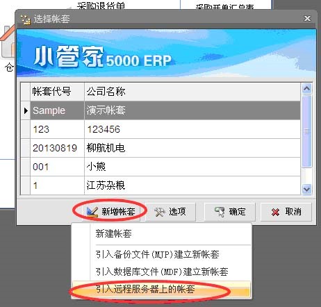小管家erp软件（小管家进销存软件）异地办公方法教学