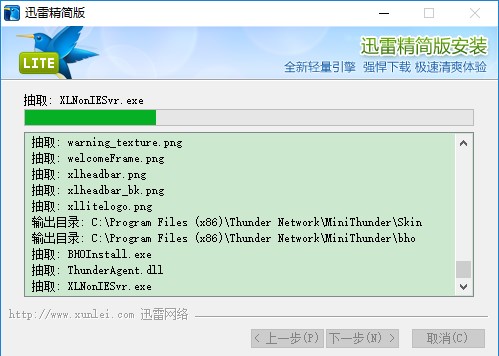 迅雷迷你版安装使用技巧