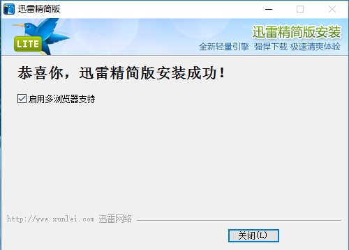 迅雷迷你版安装使用技巧