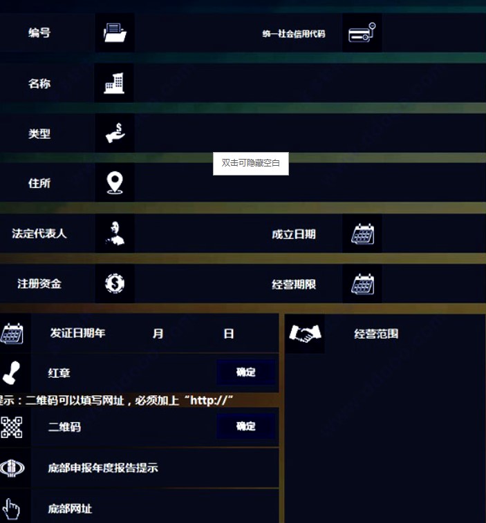 营业执照在线一键生成破解使用教程