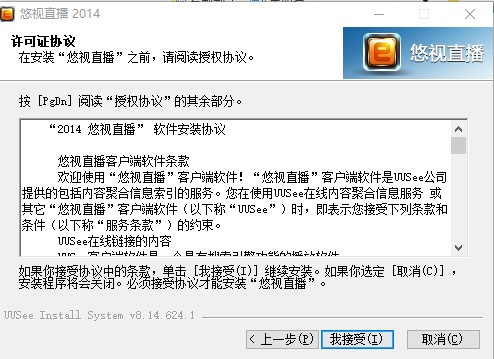 悠视网络电视安装及快捷键介绍