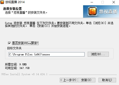 悠视网络电视安装及快捷键介绍
