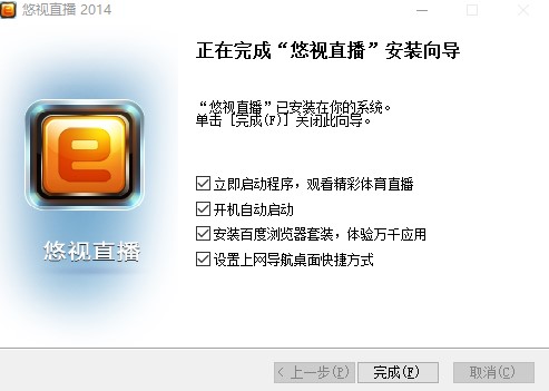 悠视网络电视安装及快捷键介绍