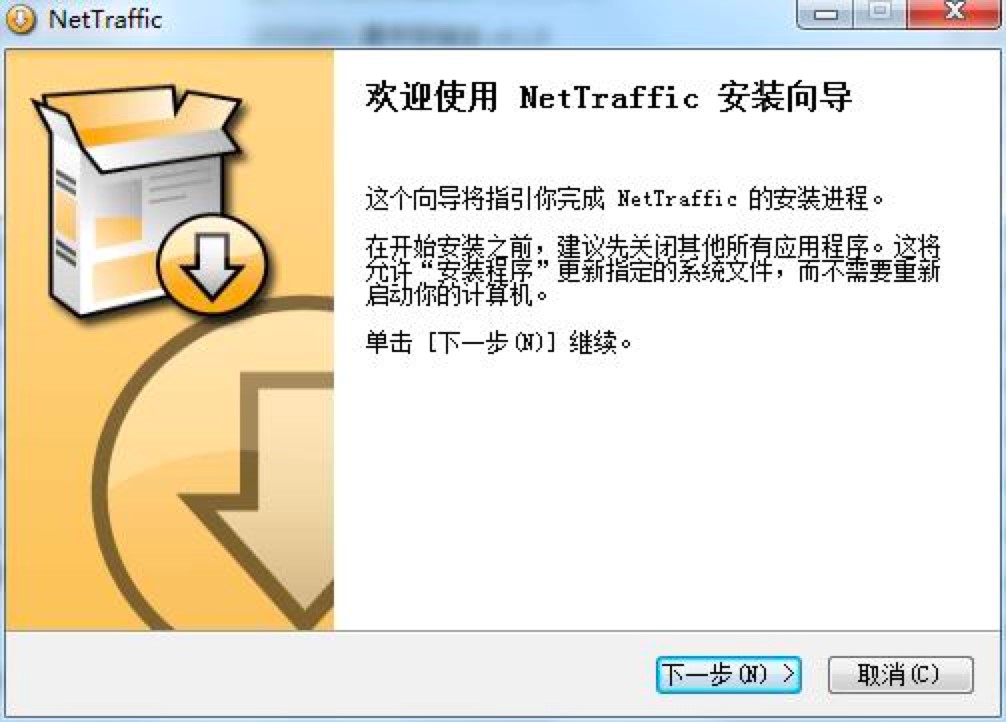 NetTraffic网络流量监控软件客户端的详细安装教程