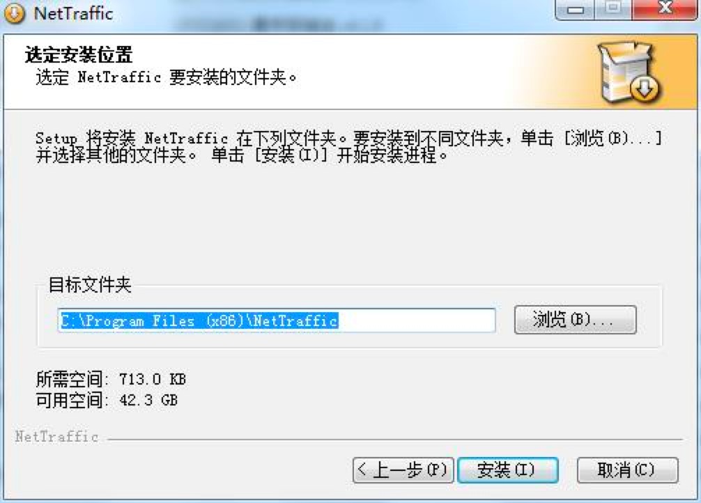 NetTraffic网络流量监控软件客户端的详细安装教程