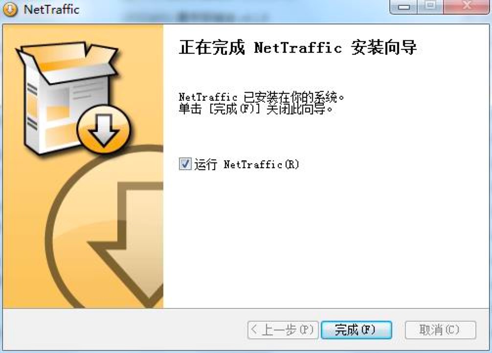 NetTraffic网络流量监控软件客户端的详细安装教程