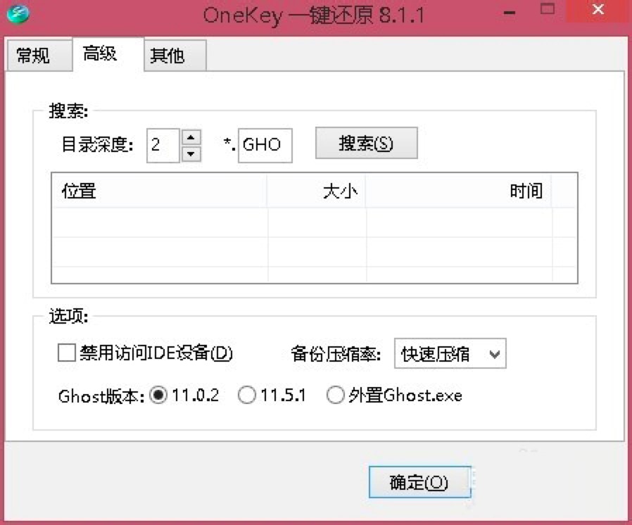 OneKey一键还原软件功能特色详细介绍及免费下载