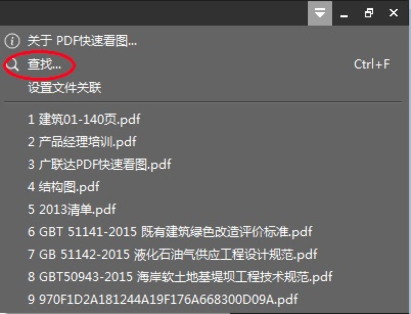 PDF快速看图软件功能详细介绍及免费下载