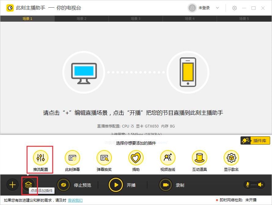 此刻主播助手客户端免费下载及详细安装教程