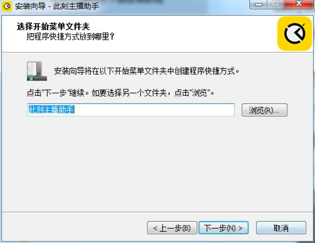 此刻主播助手客户端免费下载及详细安装教程