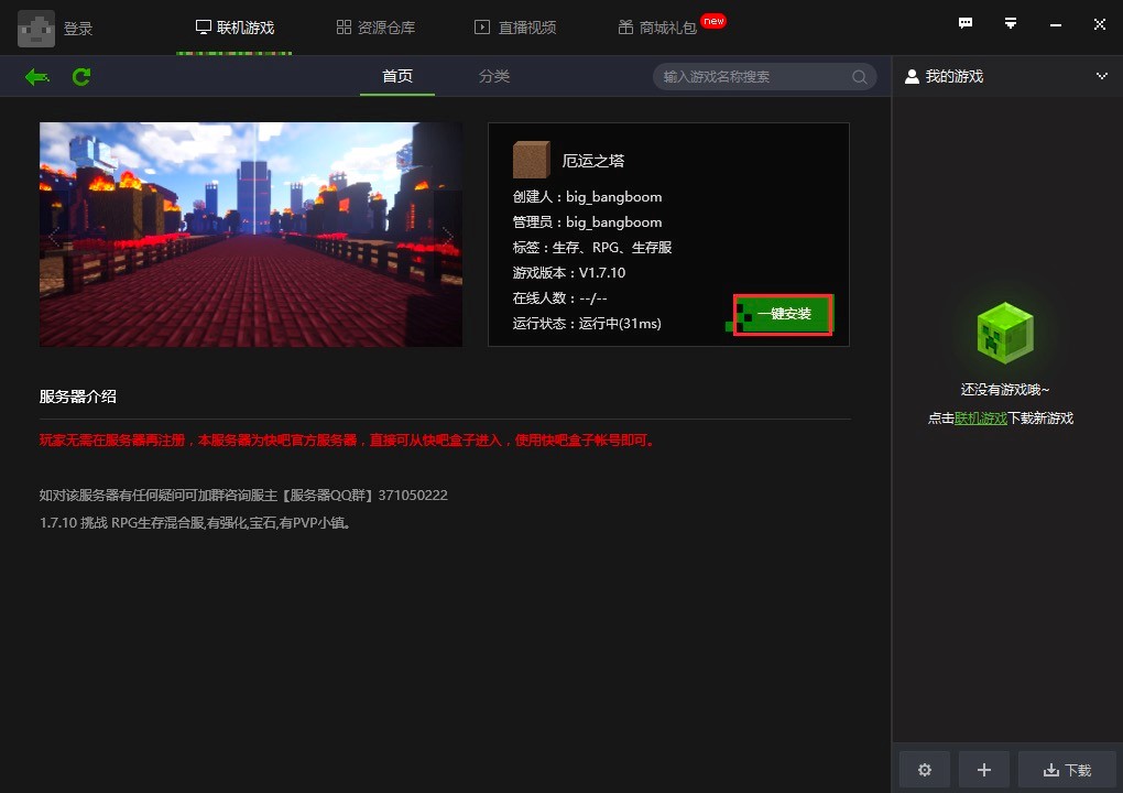 快吧我的世界盒子最新版免费下载及详细安装教程