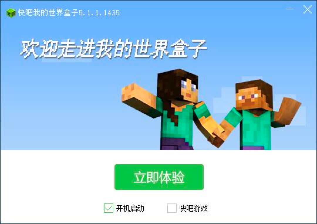 快吧我的世界盒子最新版免费下载及详细安装教程