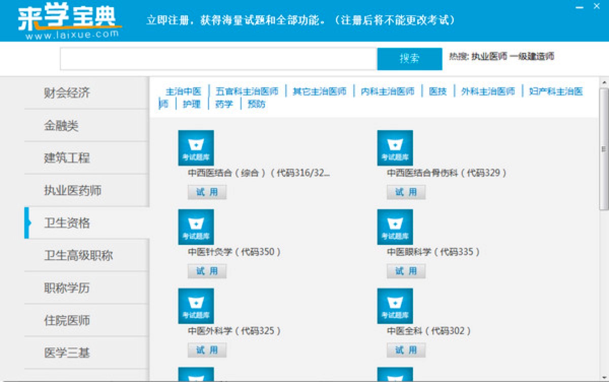 来学宝典电脑版功能特色介绍及常见问题分析解答