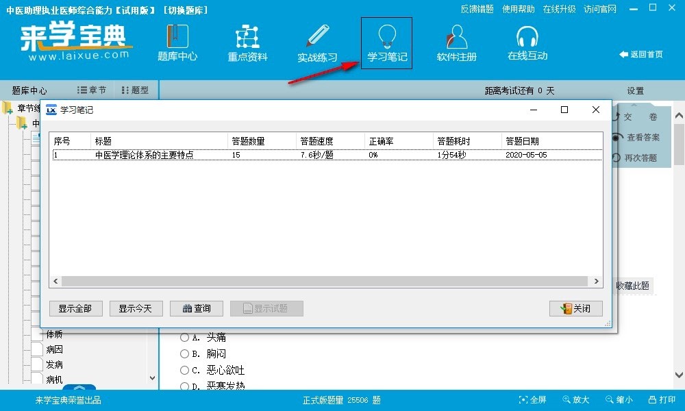 来学宝典电脑版功能特色介绍及常见问题分析解答