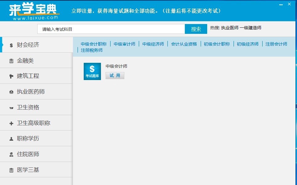 来学宝典电脑版功能特色介绍及常见问题分析解答