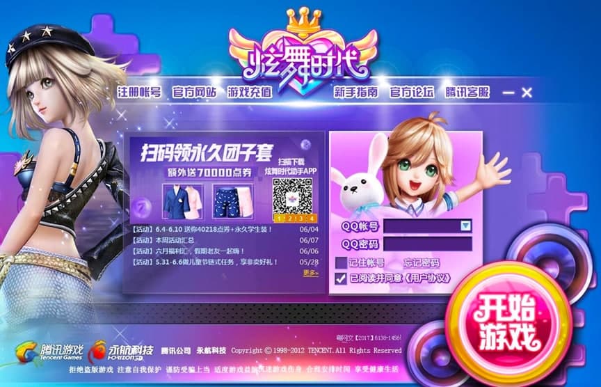 炫舞时代电脑客户端免费下载及详细安装教程