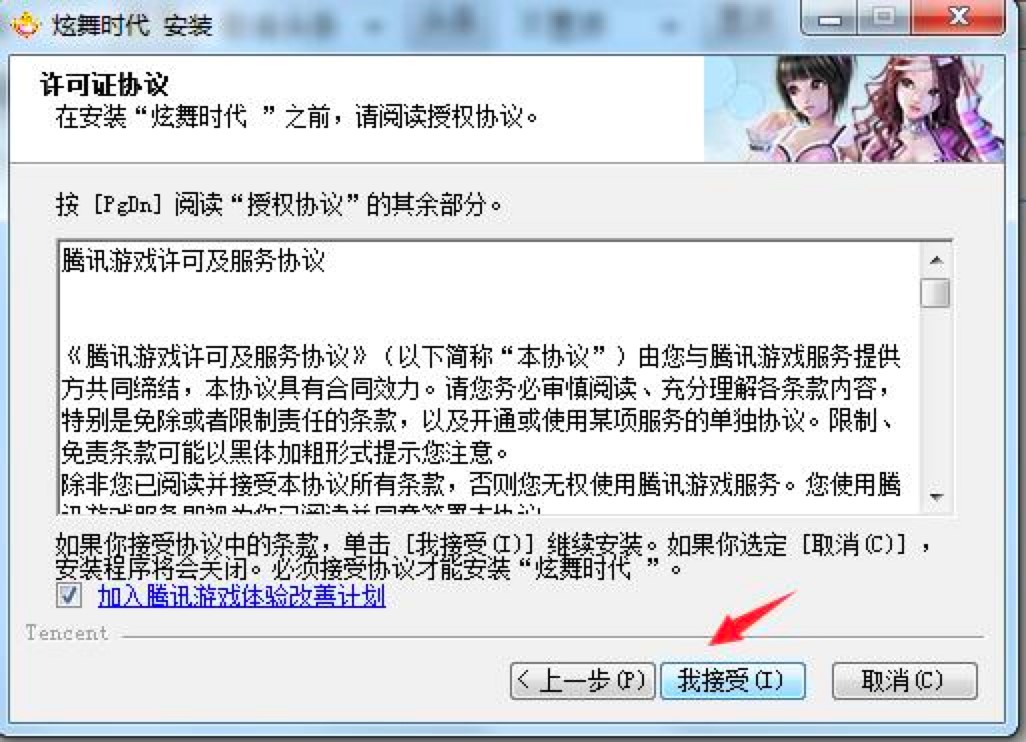 炫舞时代电脑客户端免费下载及详细安装教程