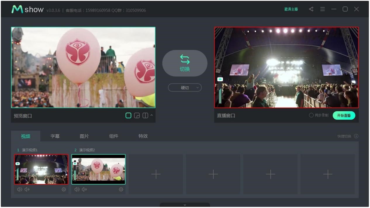 Mshow云导播电脑版直播的使用技巧详细介绍