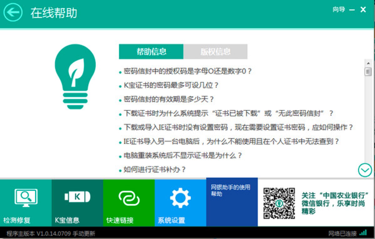 中国农业银行网银助手功能介绍及详细安装教程