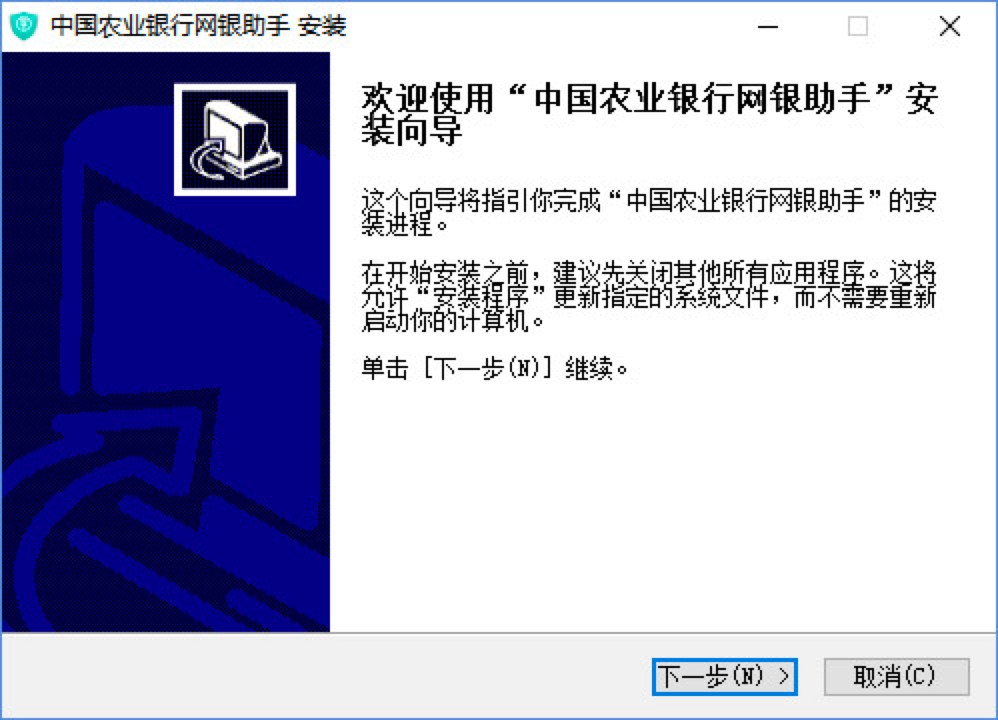 中国农业银行网银助手功能介绍及详细安装教程