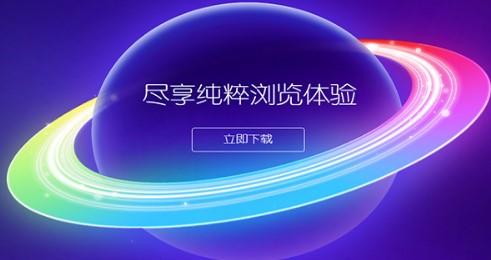 360极速浏览器电脑版新手使用帮助
