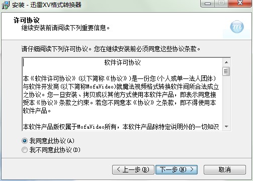 Xv格式转换器如何安装？图文安装教学