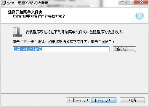 Xv格式转换器如何安装？图文安装教学