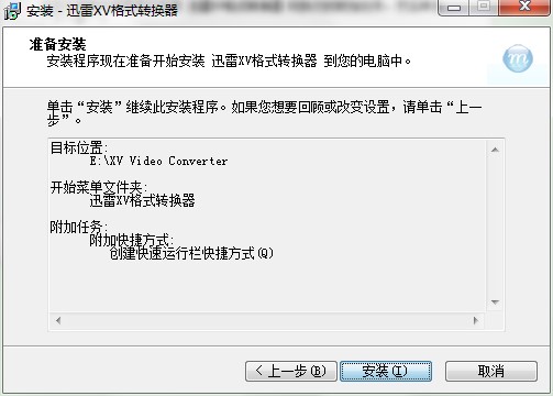 Xv格式转换器如何安装？图文安装教学