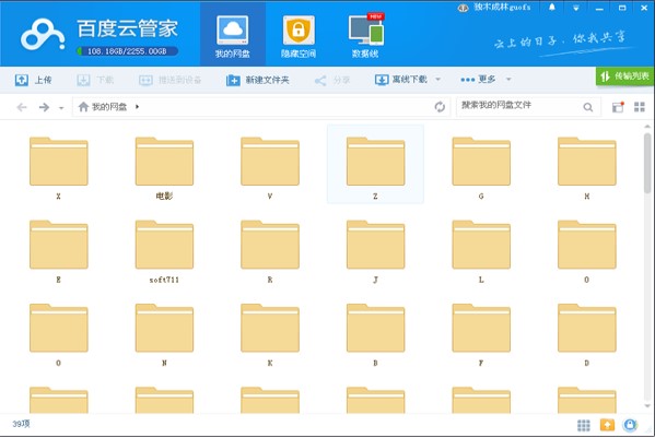 百度云管家如何安装？云管家安装教学