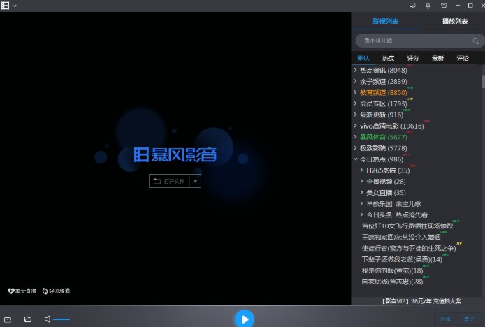 暴风影音怎么用？暴风影音新手使用帮助