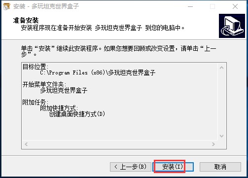 多玩坦克世界盒子如何安装？图文安装教学