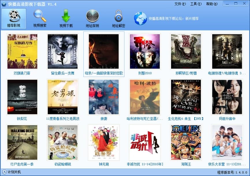 快播高清视频下载器下载使用教学