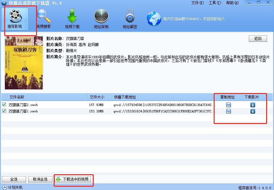 快播高清视频下载器下载使用教学