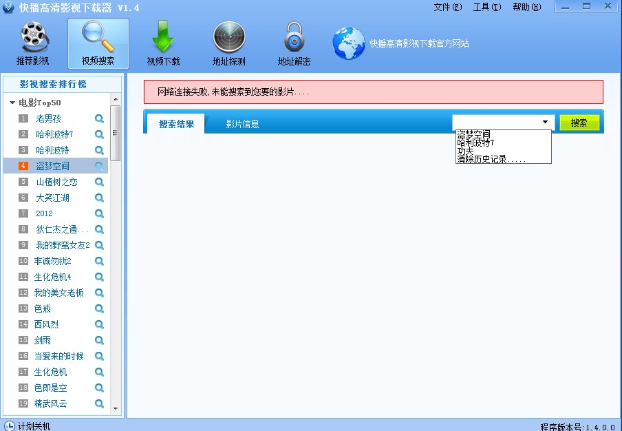 快播高清视频下载器下载使用教学