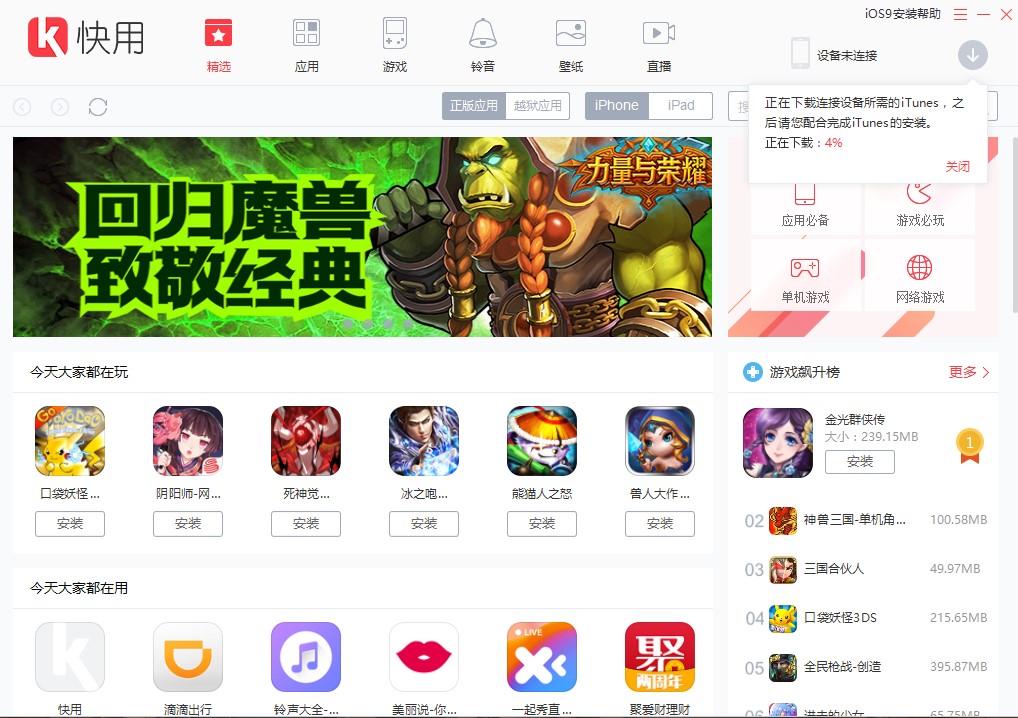 快用苹果助手如何使用？新手使用教学