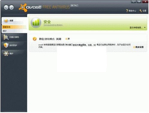 avast！ Free Antivirus功能特点和安装教学