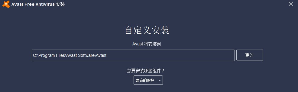 avast！ Free Antivirus功能特点和安装教学