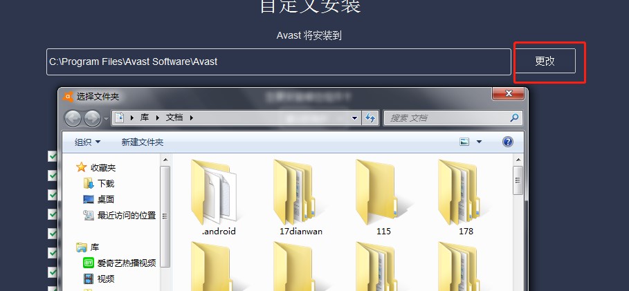 avast！ Free Antivirus功能特点和安装教学