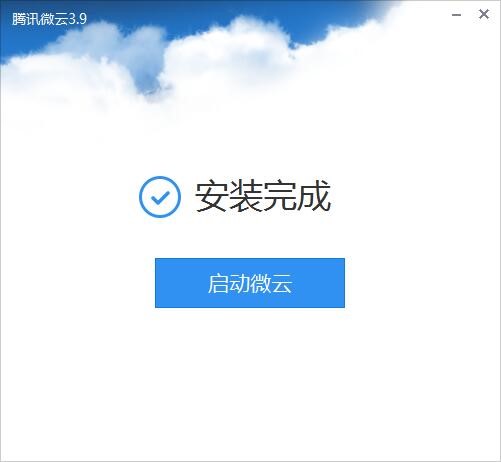 腾讯网盘微云客户端官方下载使用帮助