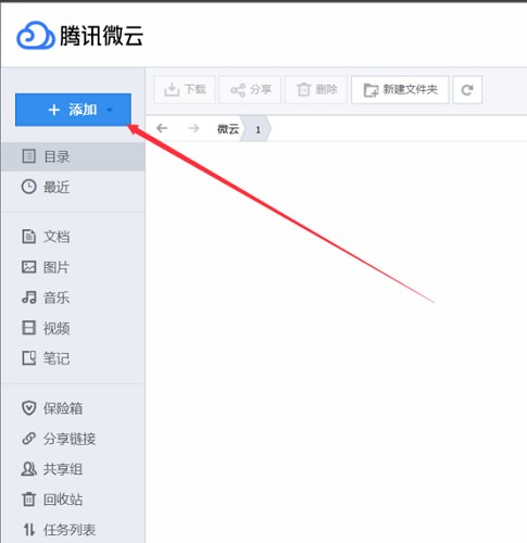 腾讯网盘微云客户端官方下载使用帮助